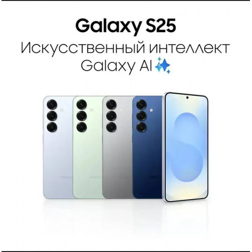 Samsung Galaxy S25 256gb Icyblue